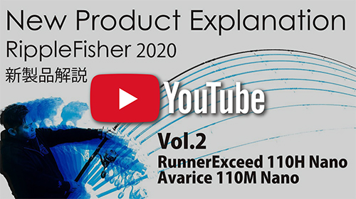 RippleFisher 2020 新製品解説 vol.2